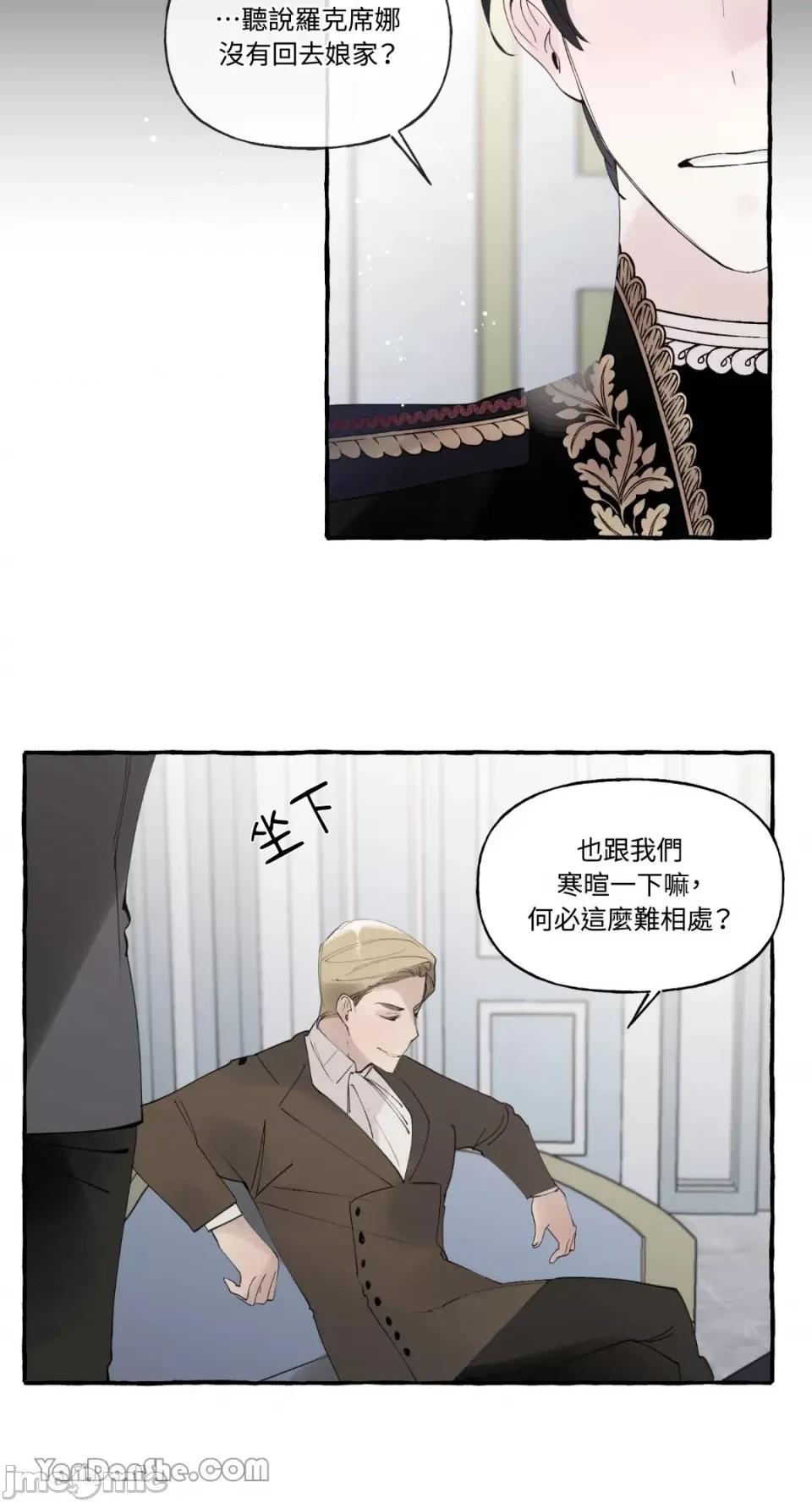 公爵夫人的隐密邀请函 公爵夫人的隐密邀请函-43 第32页