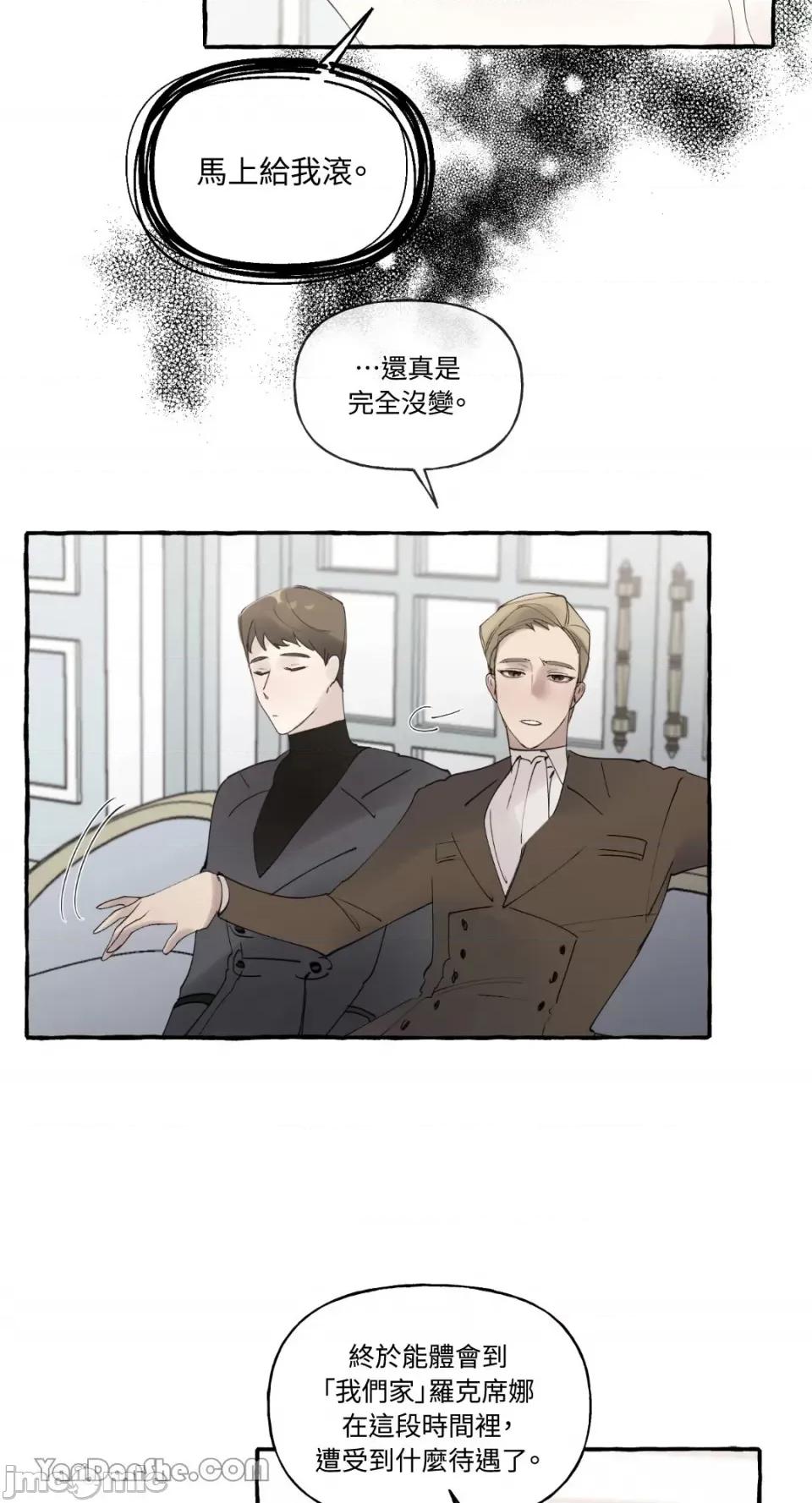 公爵夫人的隐密邀请函 公爵夫人的隐密邀请函-43 第37页