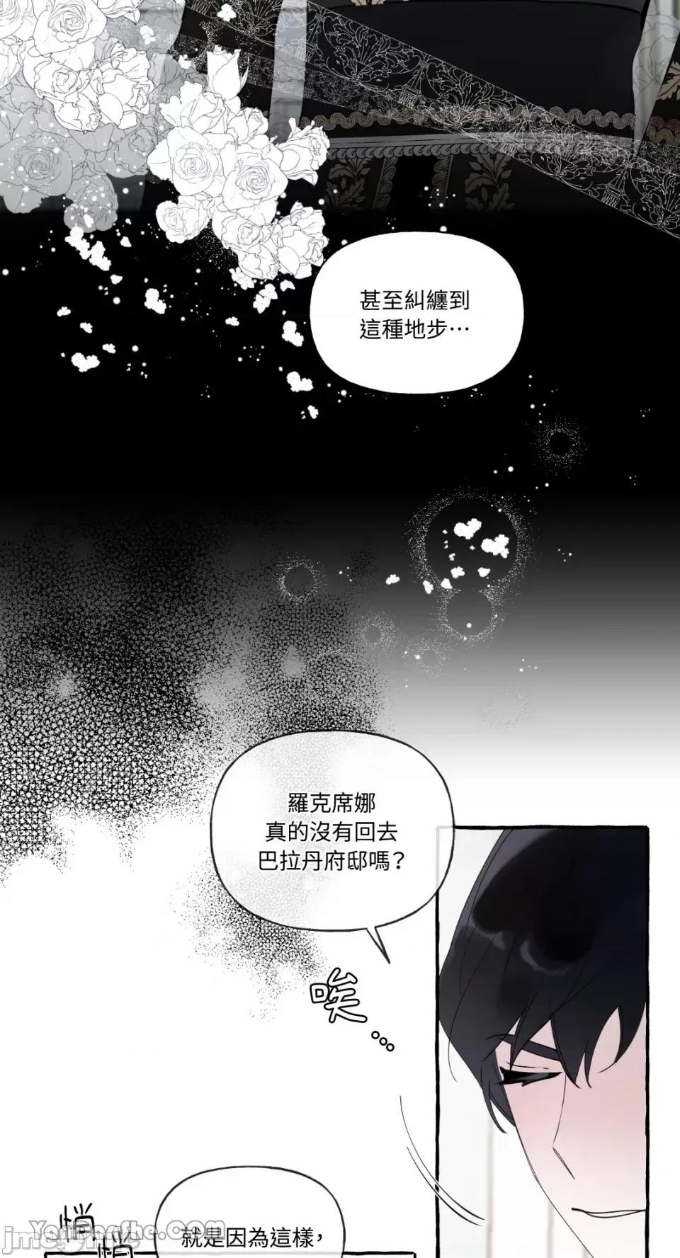 公爵夫人的隐密邀请函 公爵夫人的隐密邀请函-43 第43页