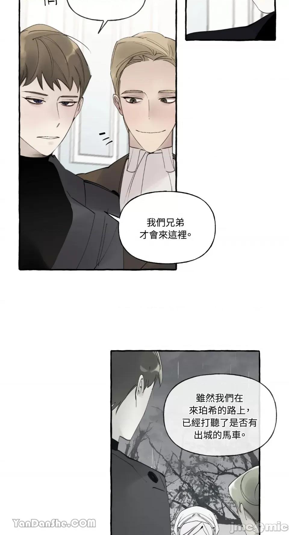 公爵夫人的隐密邀请函 公爵夫人的隐密邀请函-43 第44页