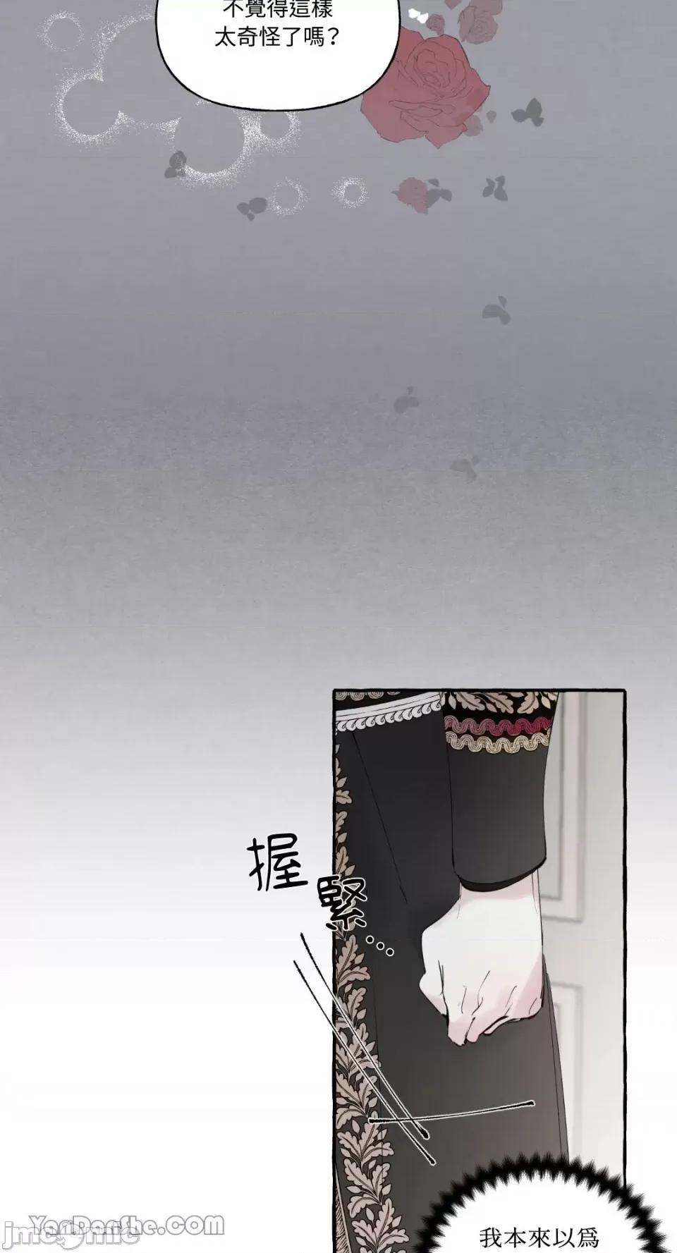 公爵夫人的隐密邀请函 公爵夫人的隐密邀请函-43 第47页