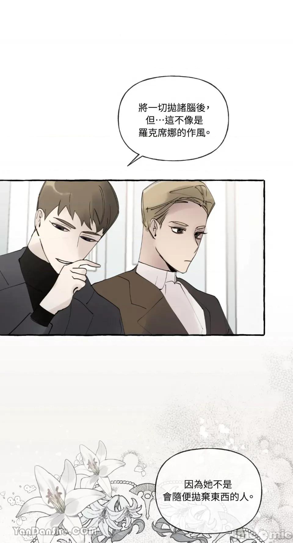 公爵夫人的隐密邀请函 公爵夫人的隐密邀请函-43 第49页