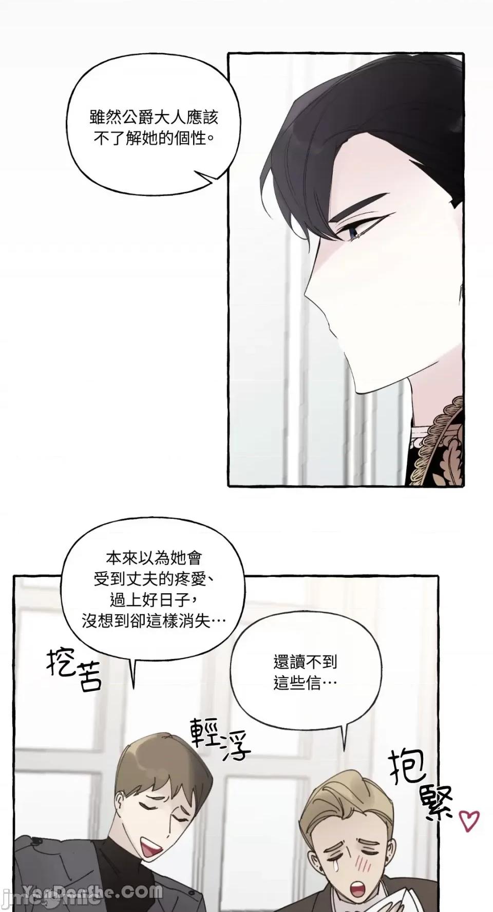 公爵夫人的隐密邀请函 公爵夫人的隐密邀请函-43 第51页