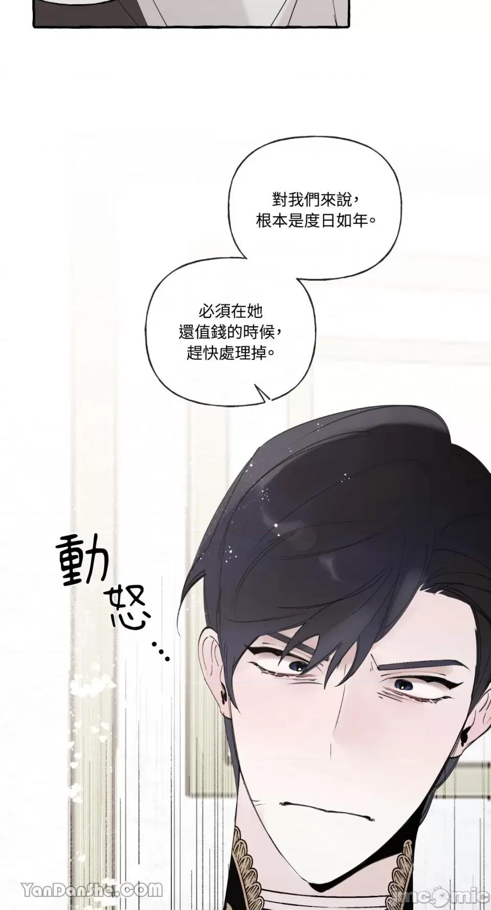 公爵夫人的隐密邀请函 公爵夫人的隐密邀请函-43 第55页
