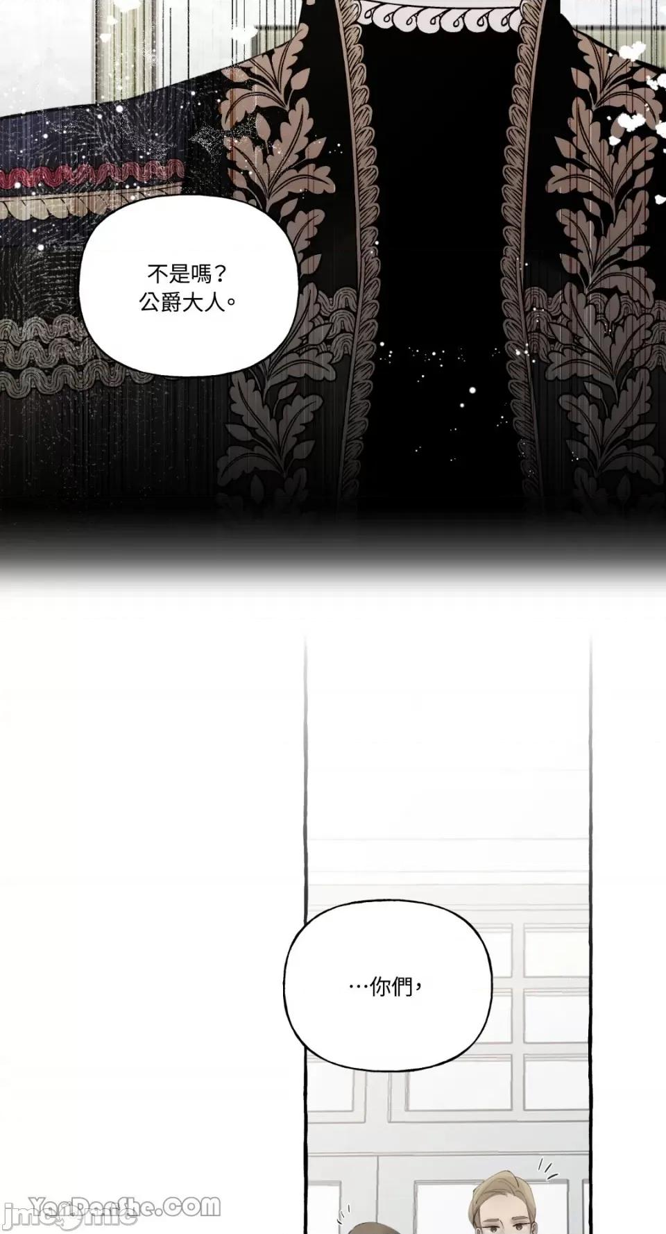 公爵夫人的隐密邀请函 公爵夫人的隐密邀请函-43 第56页