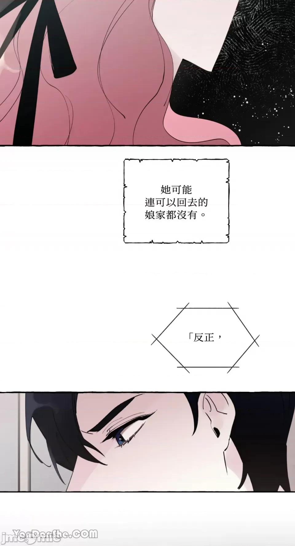公爵夫人的隐密邀请函 公爵夫人的隐密邀请函-44 第8页