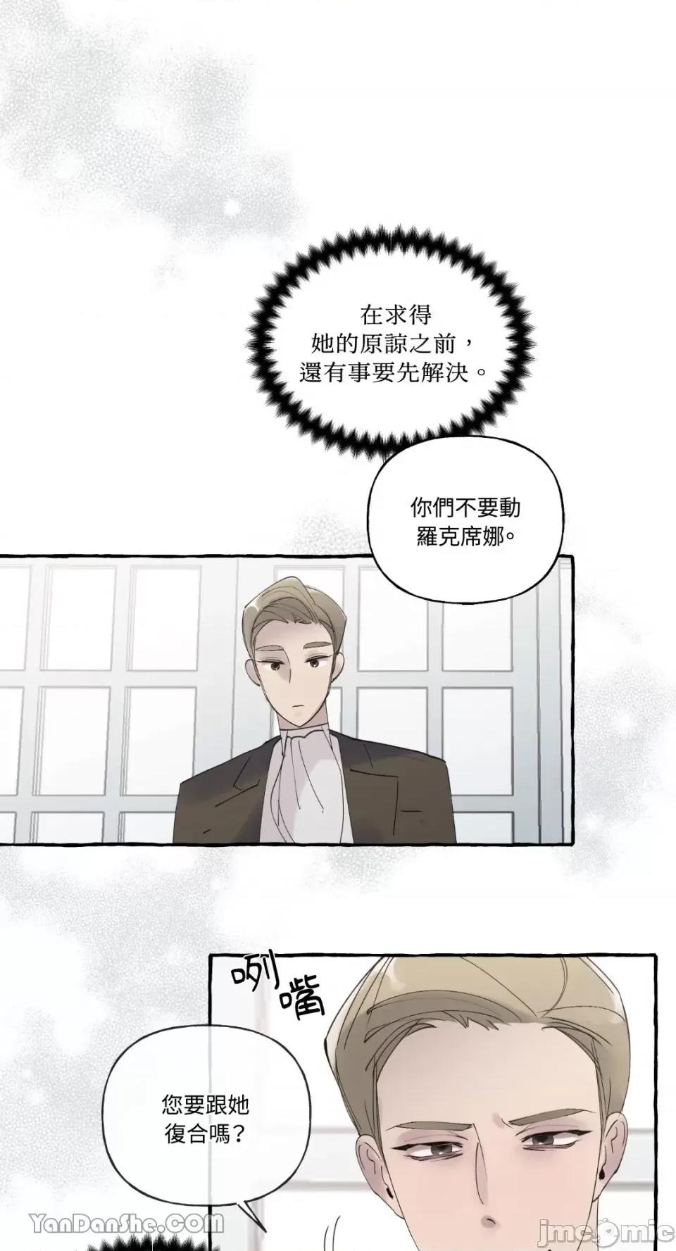 公爵夫人的隐密邀请函 公爵夫人的隐密邀请函-44 第11页