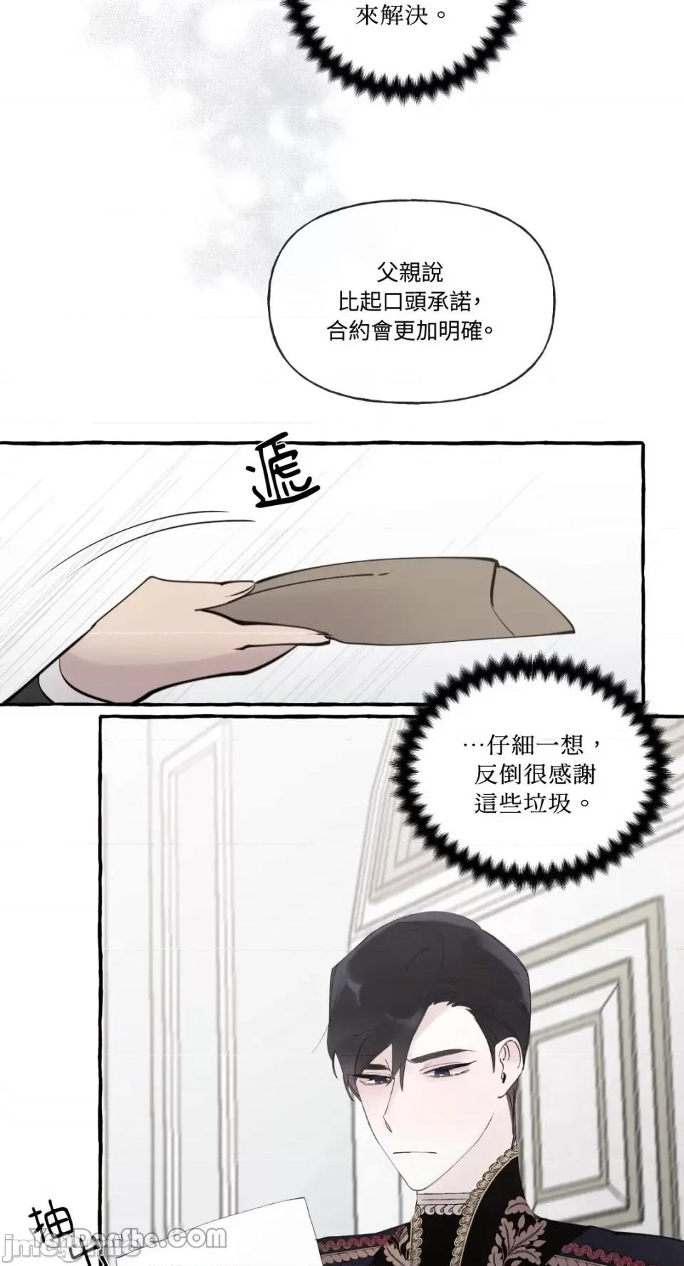 公爵夫人的隐密邀请函 公爵夫人的隐密邀请函-44 第13页
