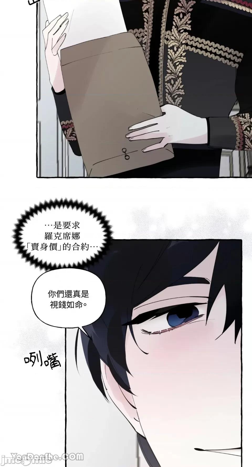 公爵夫人的隐密邀请函 公爵夫人的隐密邀请函-44 第14页