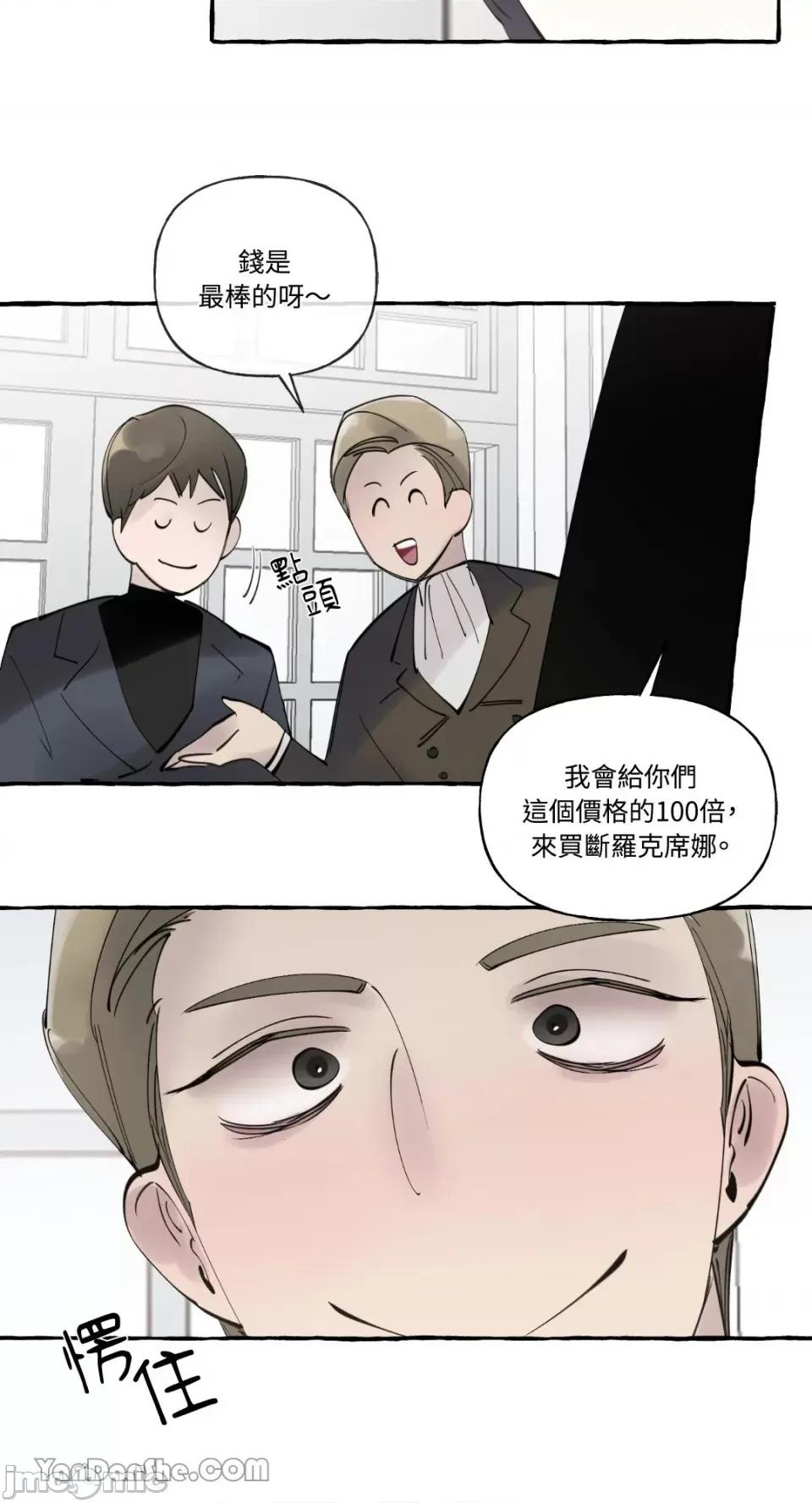 公爵夫人的隐密邀请函 公爵夫人的隐密邀请函-44 第15页