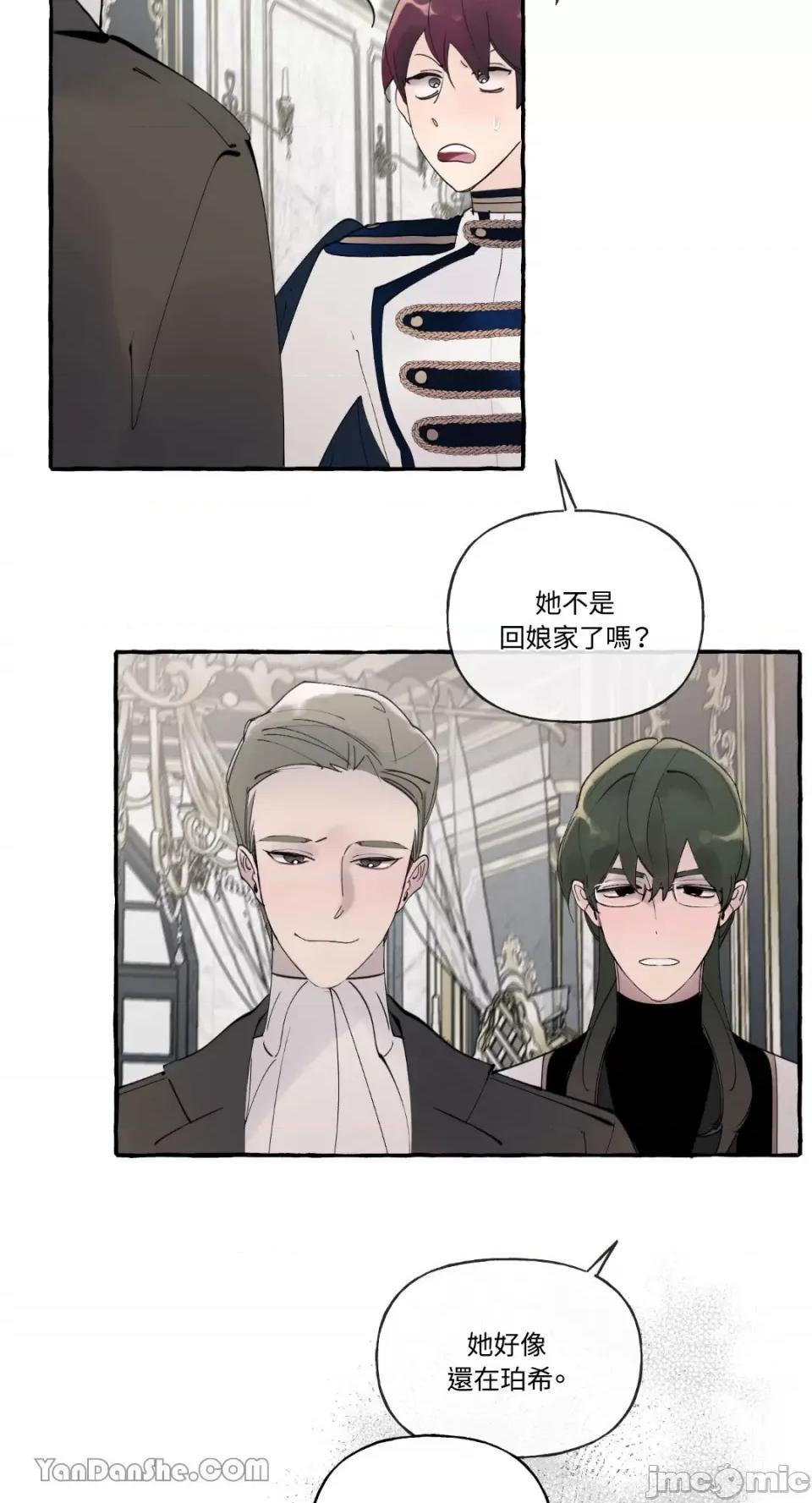 公爵夫人的隐密邀请函 公爵夫人的隐密邀请函-44 第21页