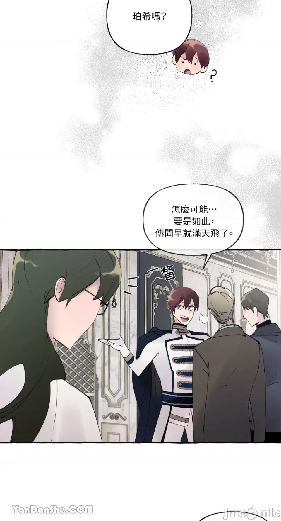 公爵夫人的隐密邀请函 公爵夫人的隐密邀请函-44 第22页
