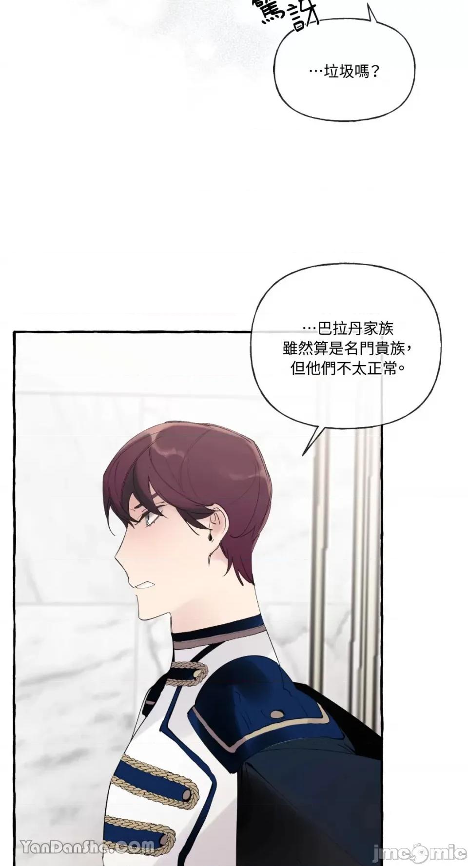公爵夫人的隐密邀请函 公爵夫人的隐密邀请函-44 第28页