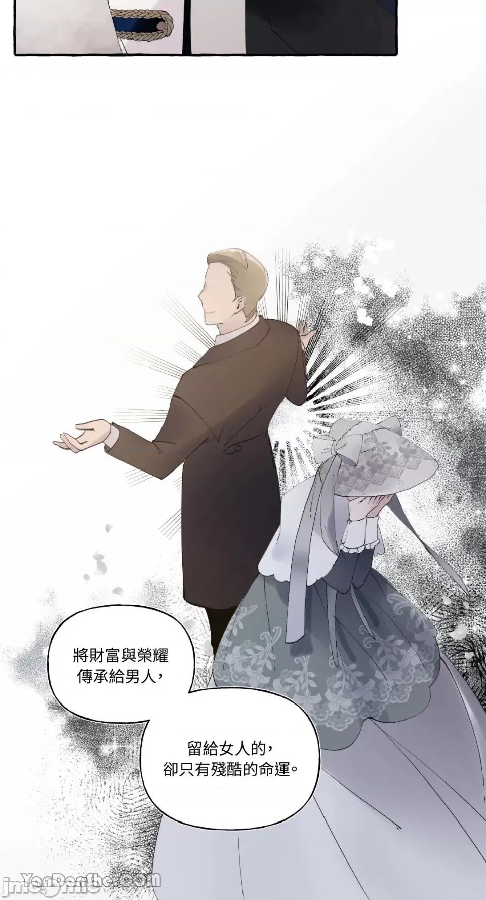 公爵夫人的隐密邀请函 公爵夫人的隐密邀请函-44 第29页