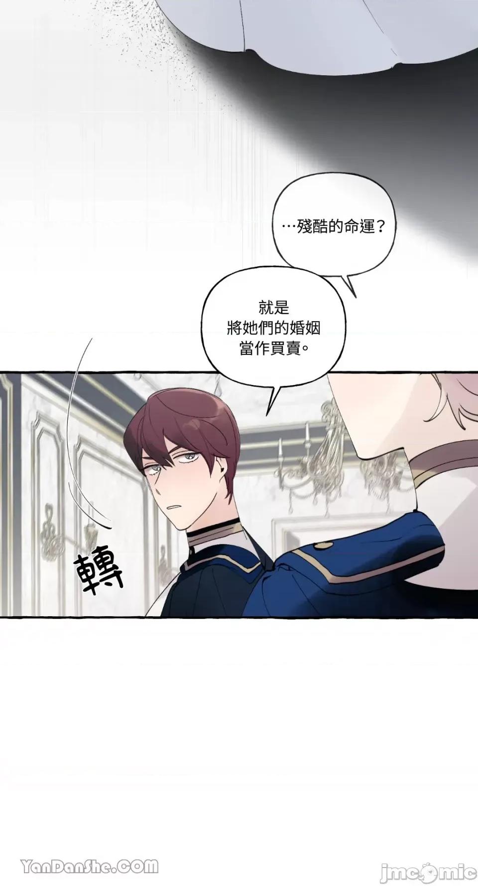 公爵夫人的隐密邀请函 公爵夫人的隐密邀请函-44 第30页