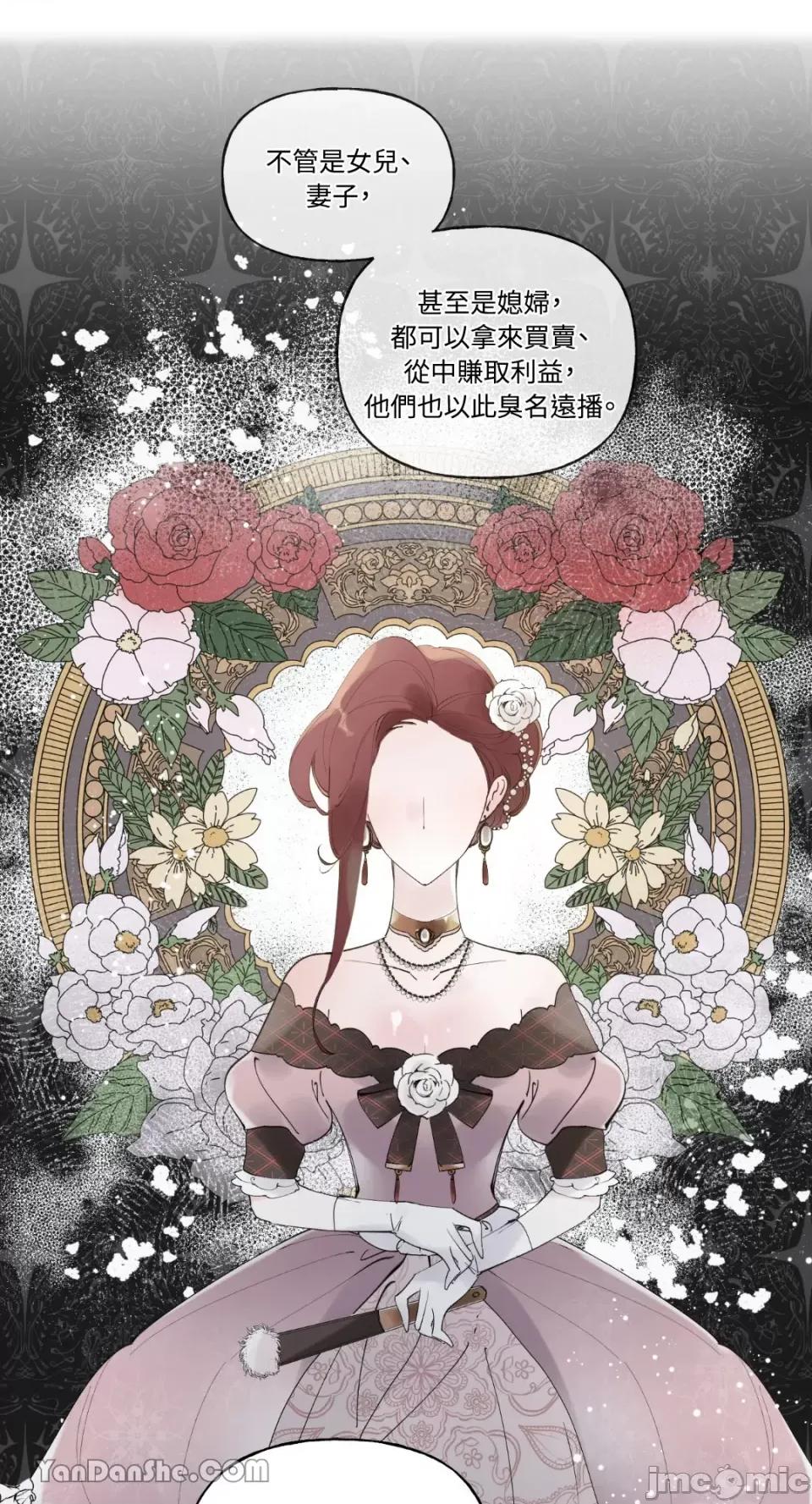 公爵夫人的隐密邀请函 公爵夫人的隐密邀请函-44 第31页