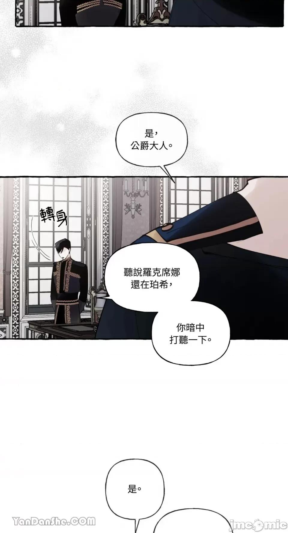 公爵夫人的隐密邀请函 公爵夫人的隐密邀请函-44 第39页