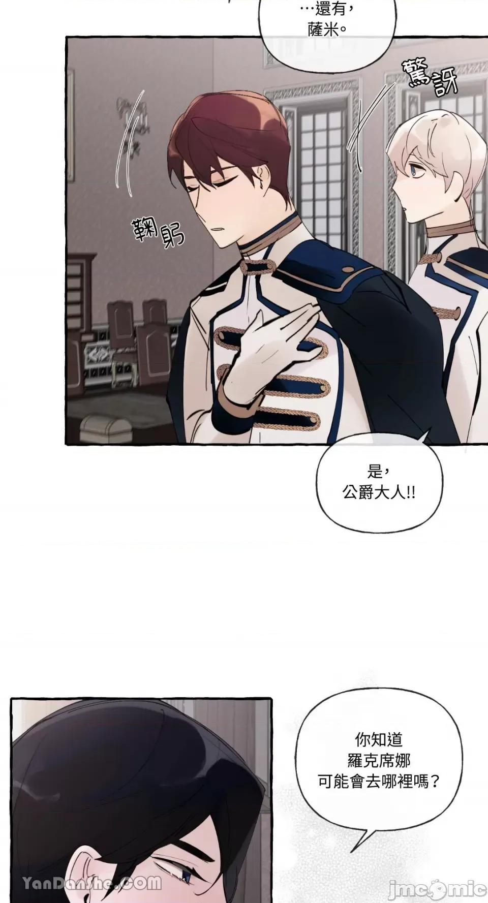 公爵夫人的隐密邀请函 公爵夫人的隐密邀请函-44 第40页