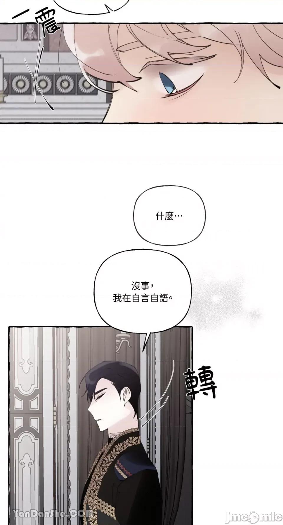 公爵夫人的隐密邀请函 公爵夫人的隐密邀请函-44 第42页