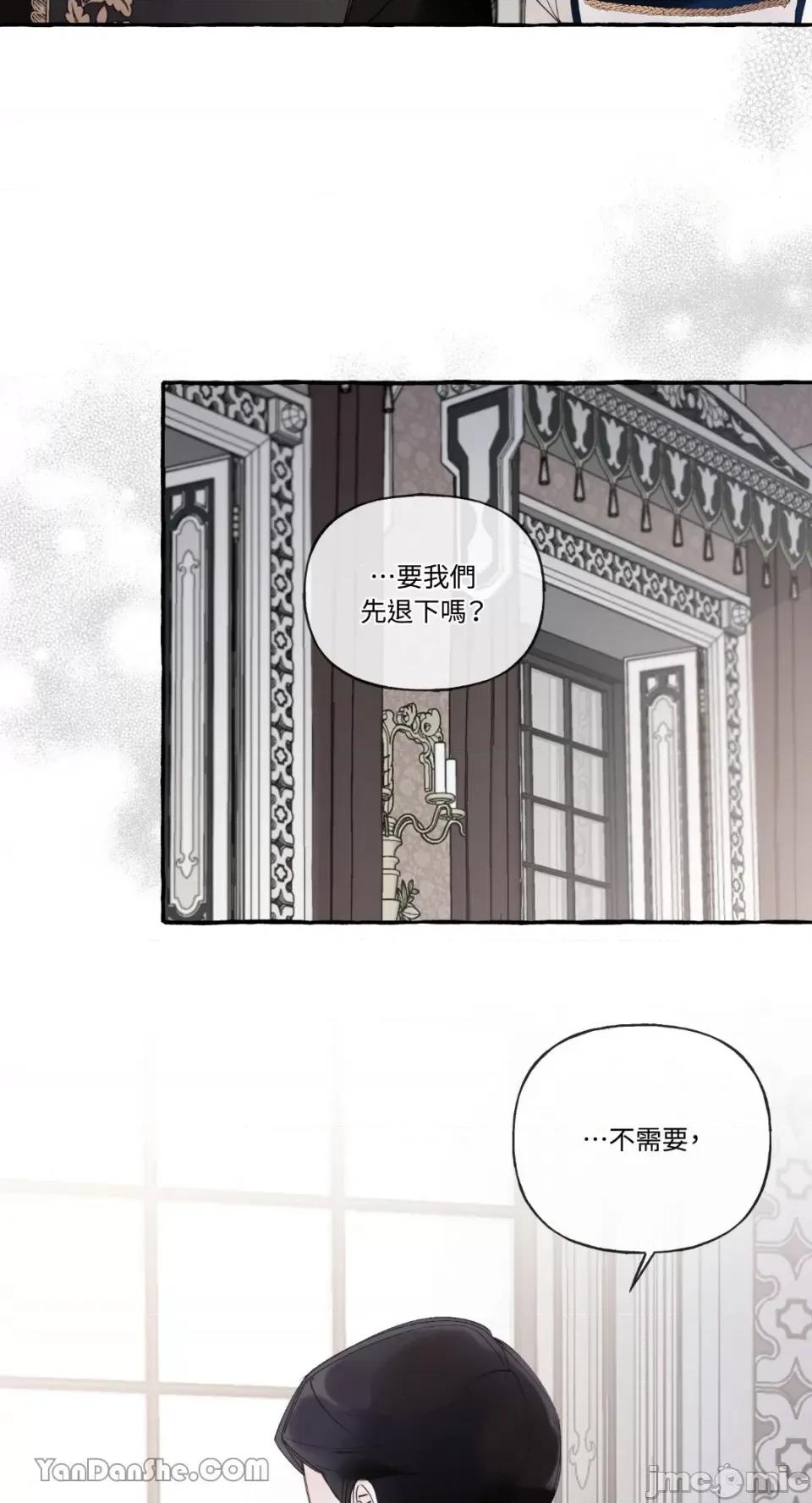 公爵夫人的隐密邀请函 公爵夫人的隐密邀请函-44 第44页