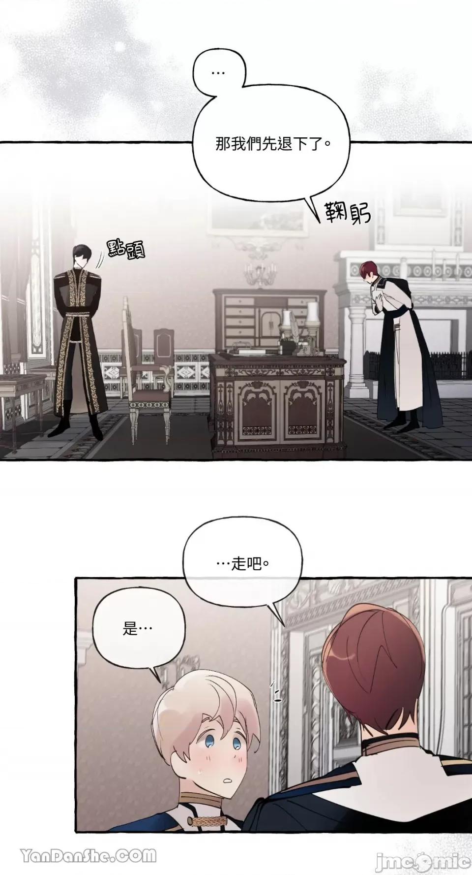 公爵夫人的隐密邀请函 公爵夫人的隐密邀请函-44 第48页