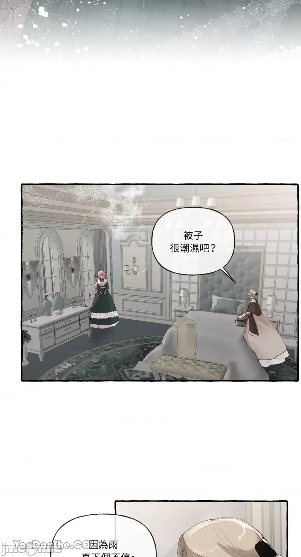公爵夫人的隐密邀请函 公爵夫人的隐密邀请函-45 第10页
