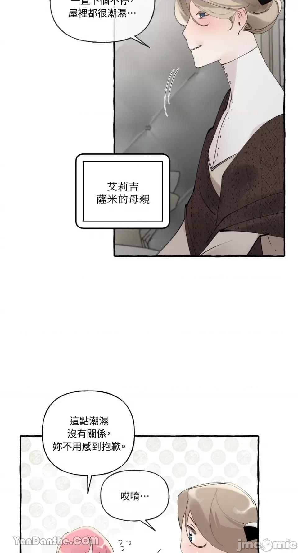 公爵夫人的隐密邀请函 公爵夫人的隐密邀请函-45 第11页