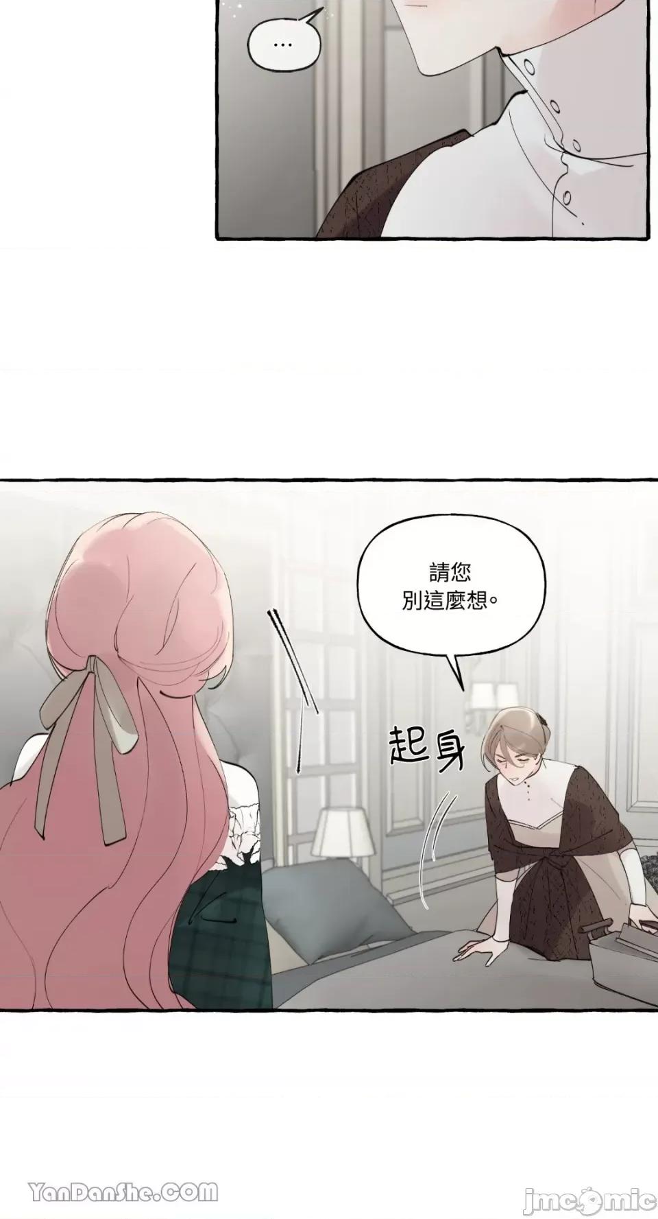 公爵夫人的隐密邀请函 公爵夫人的隐密邀请函-45 第15页