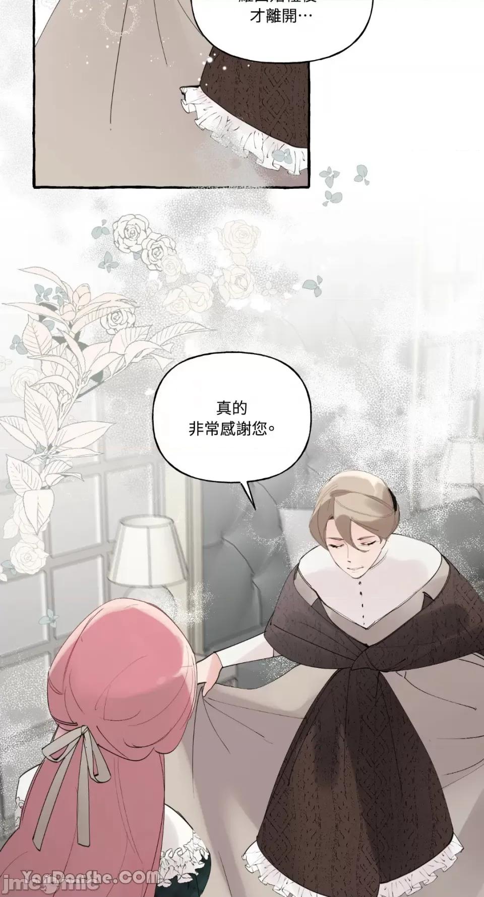 公爵夫人的隐密邀请函 公爵夫人的隐密邀请函-45 第17页