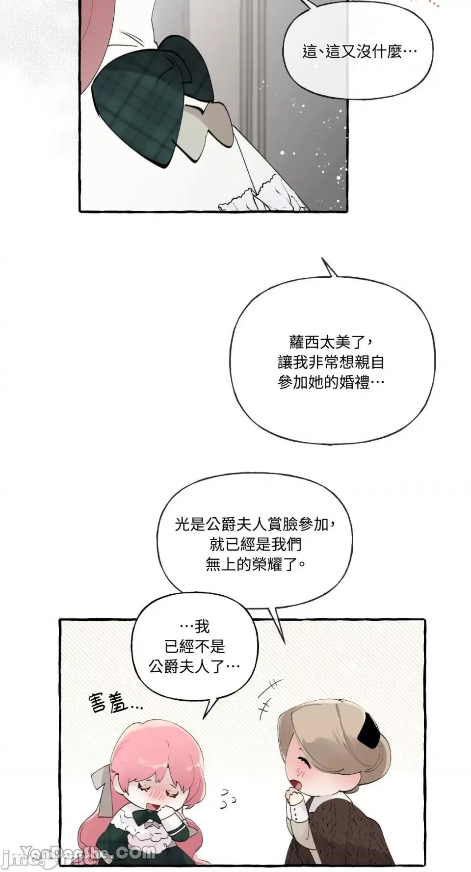公爵夫人的隐密邀请函 公爵夫人的隐密邀请函-45 第19页
