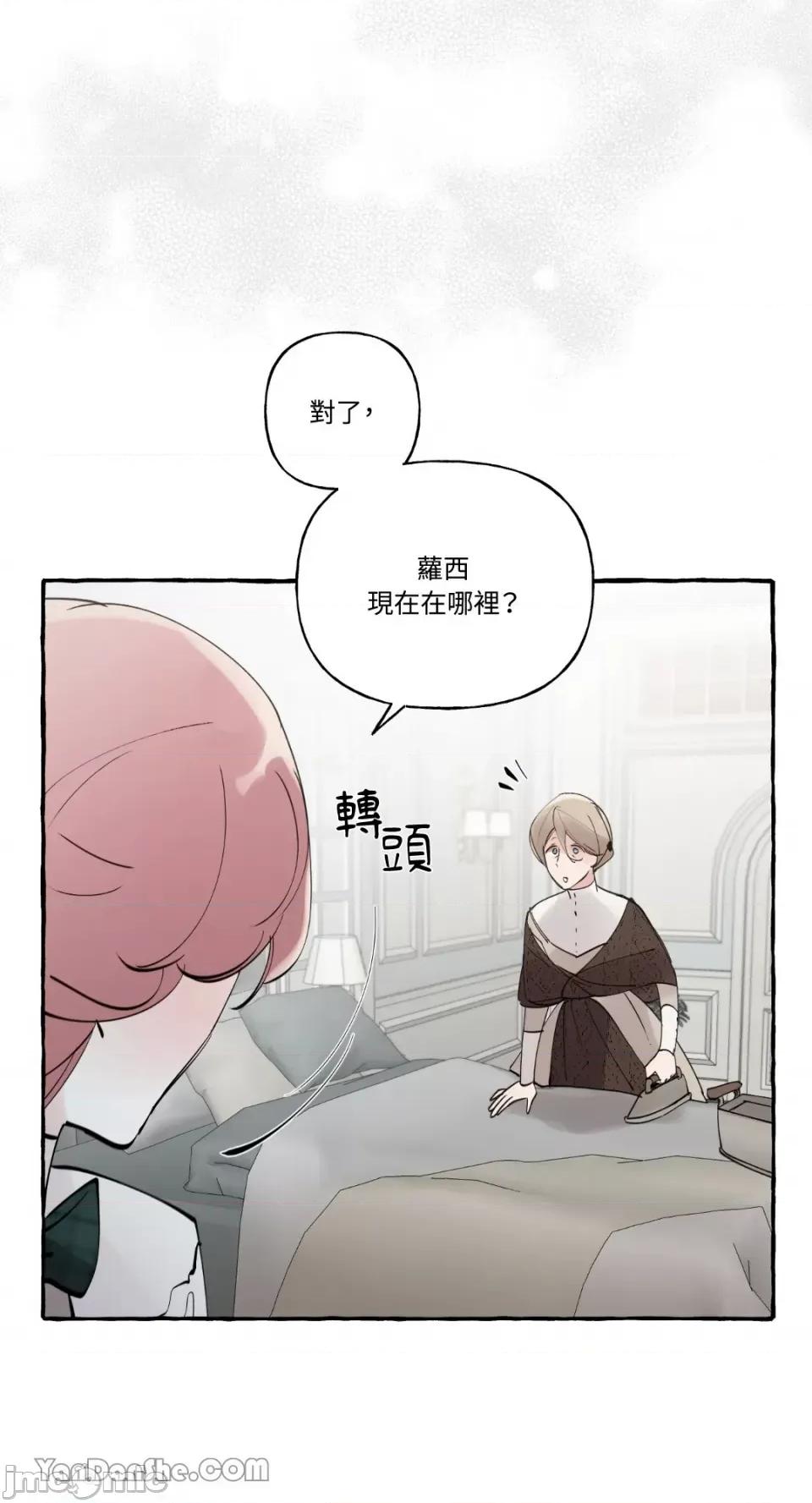 公爵夫人的隐密邀请函 公爵夫人的隐密邀请函-45 第26页