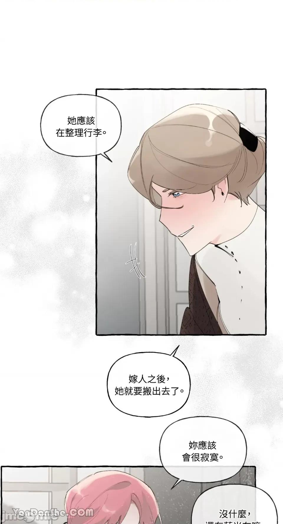 公爵夫人的隐密邀请函 公爵夫人的隐密邀请函-45 第27页