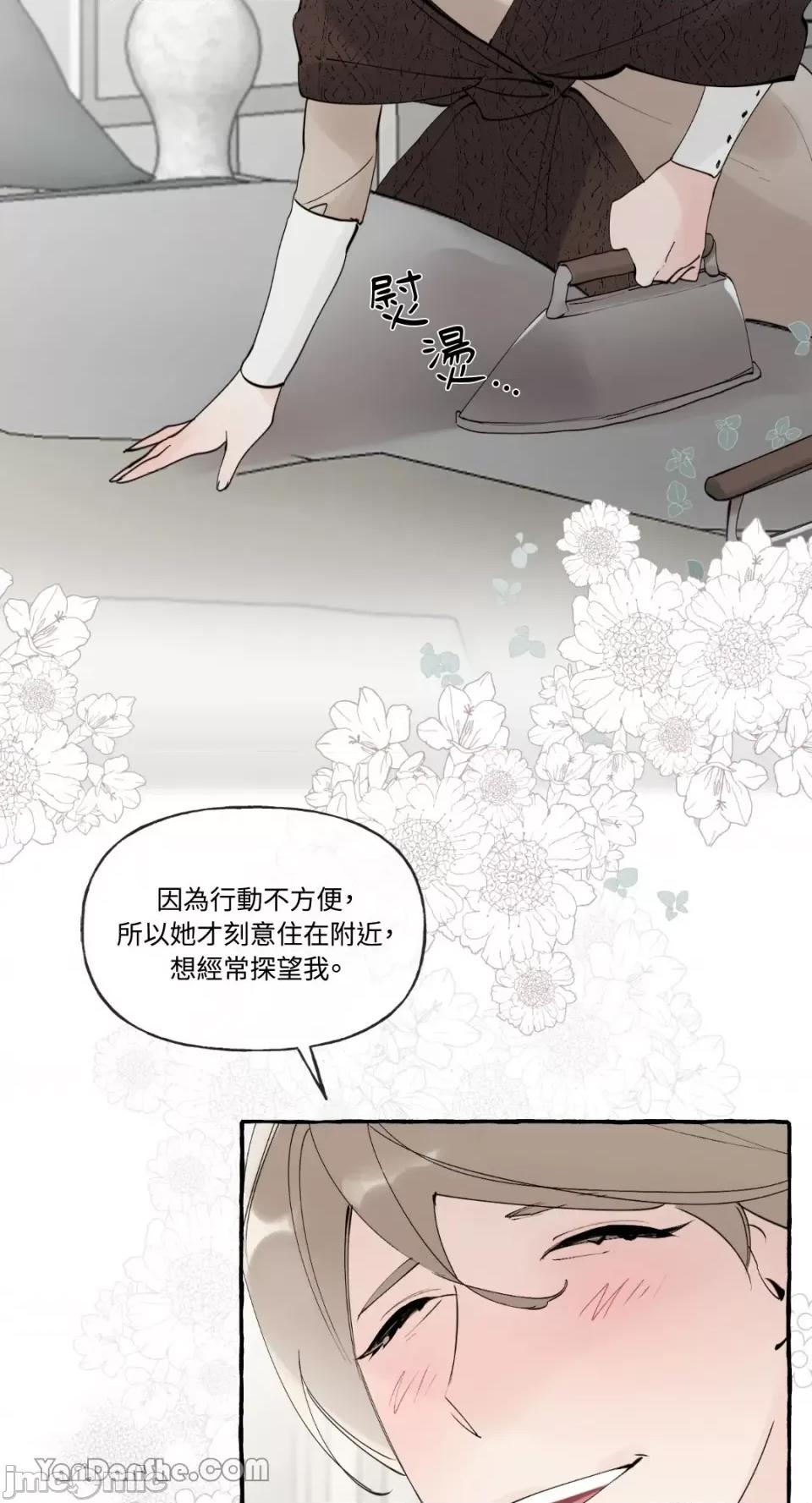 公爵夫人的隐密邀请函 公爵夫人的隐密邀请函-45 第29页