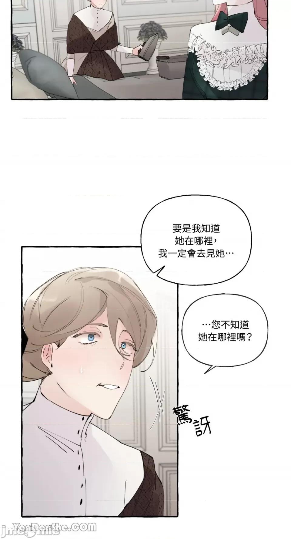 公爵夫人的隐密邀请函 公爵夫人的隐密邀请函-45 第32页