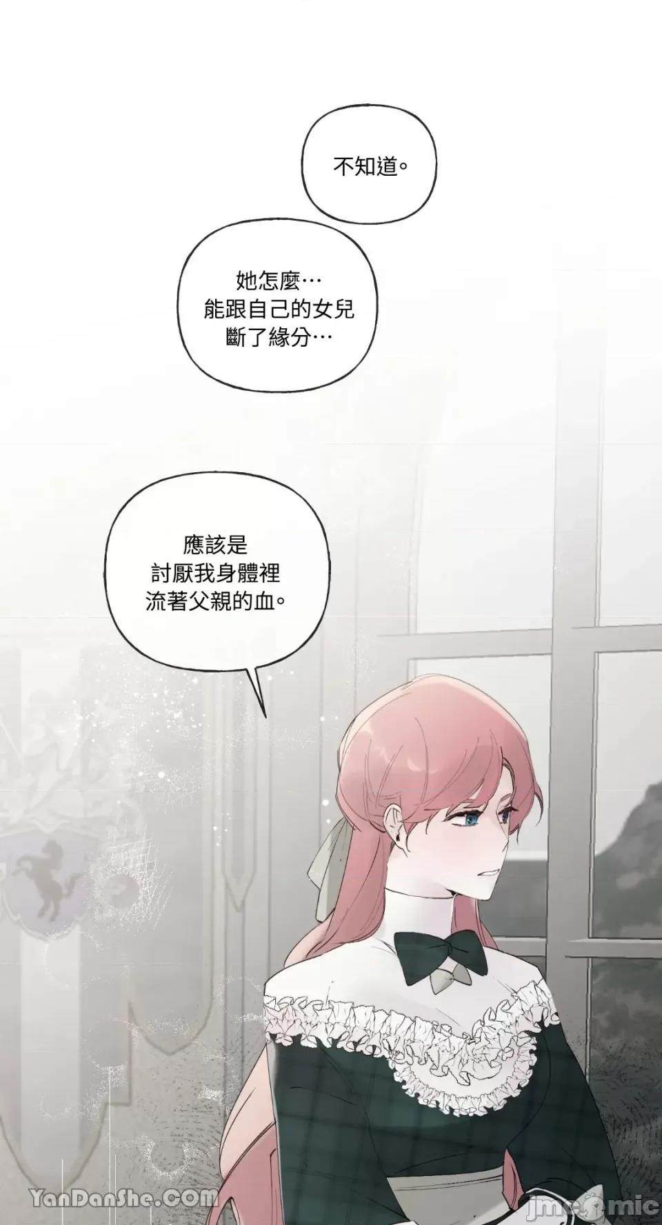 公爵夫人的隐密邀请函 公爵夫人的隐密邀请函-45 第33页