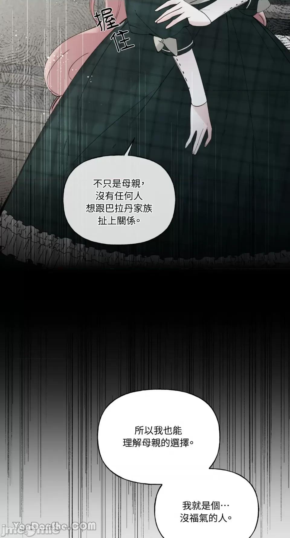 公爵夫人的隐密邀请函 公爵夫人的隐密邀请函-45 第34页