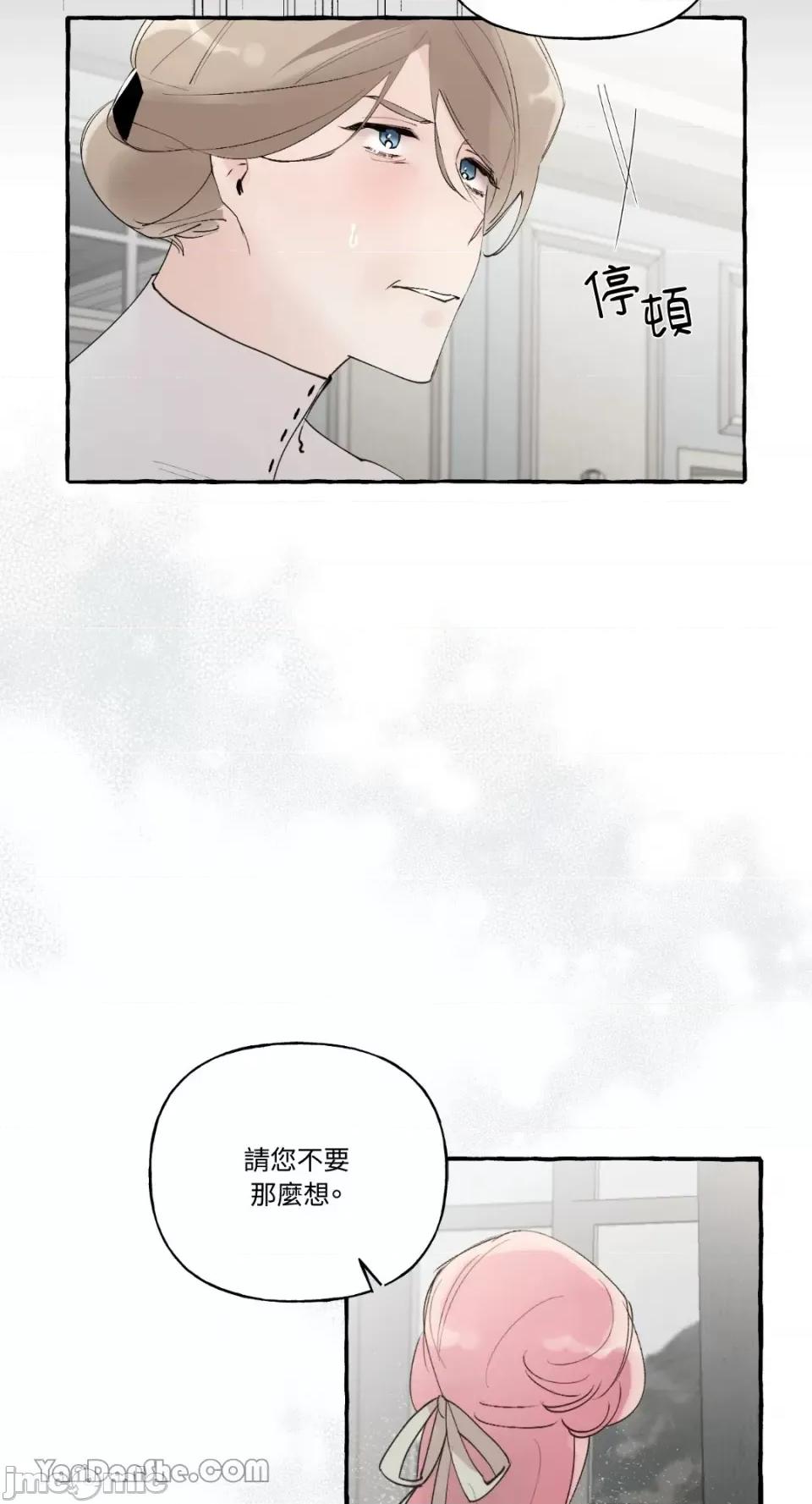 公爵夫人的隐密邀请函 公爵夫人的隐密邀请函-45 第35页