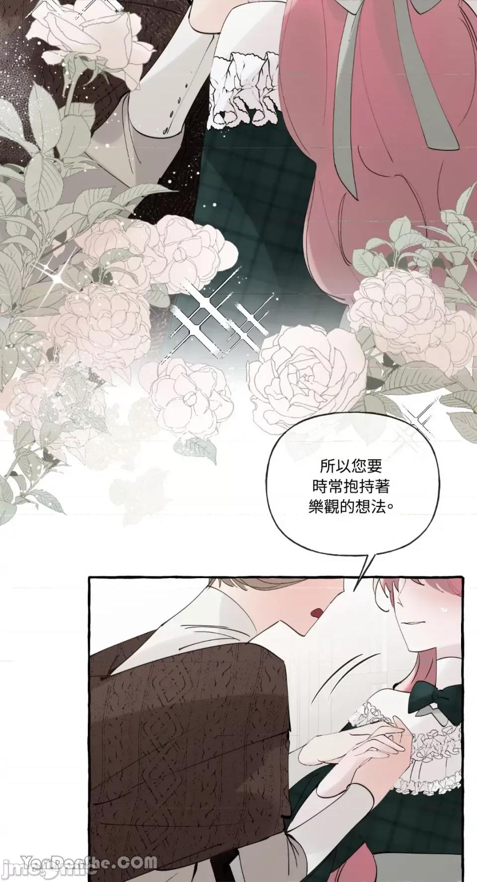 公爵夫人的隐密邀请函 公爵夫人的隐密邀请函-45 第39页