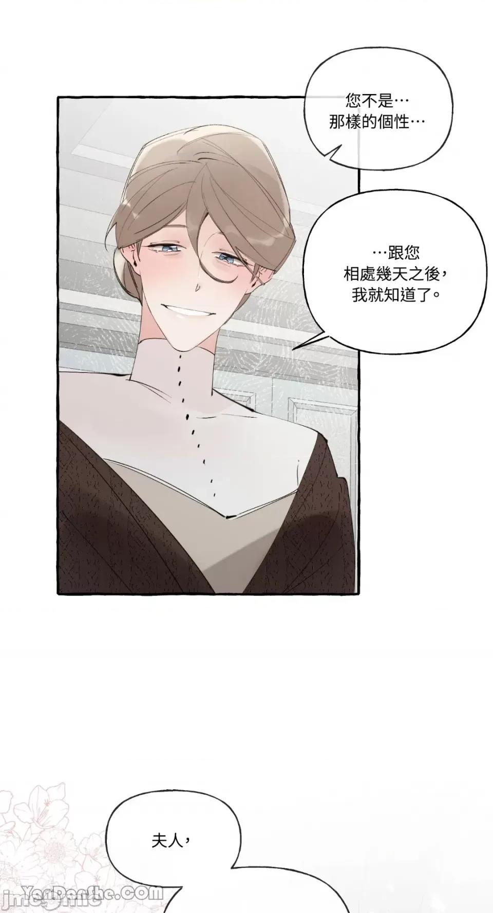 公爵夫人的隐密邀请函 公爵夫人的隐密邀请函-45 第45页