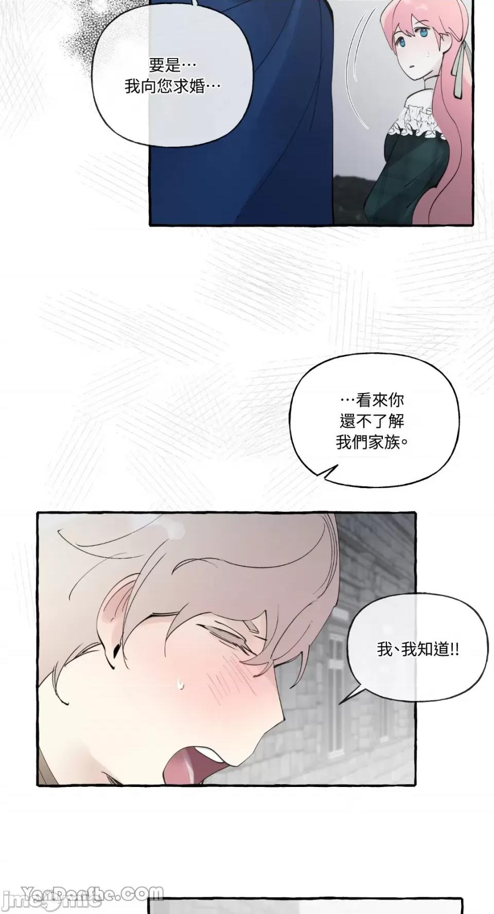 公爵夫人的隐密邀请函 公爵夫人的隐密邀请函-46 第10页