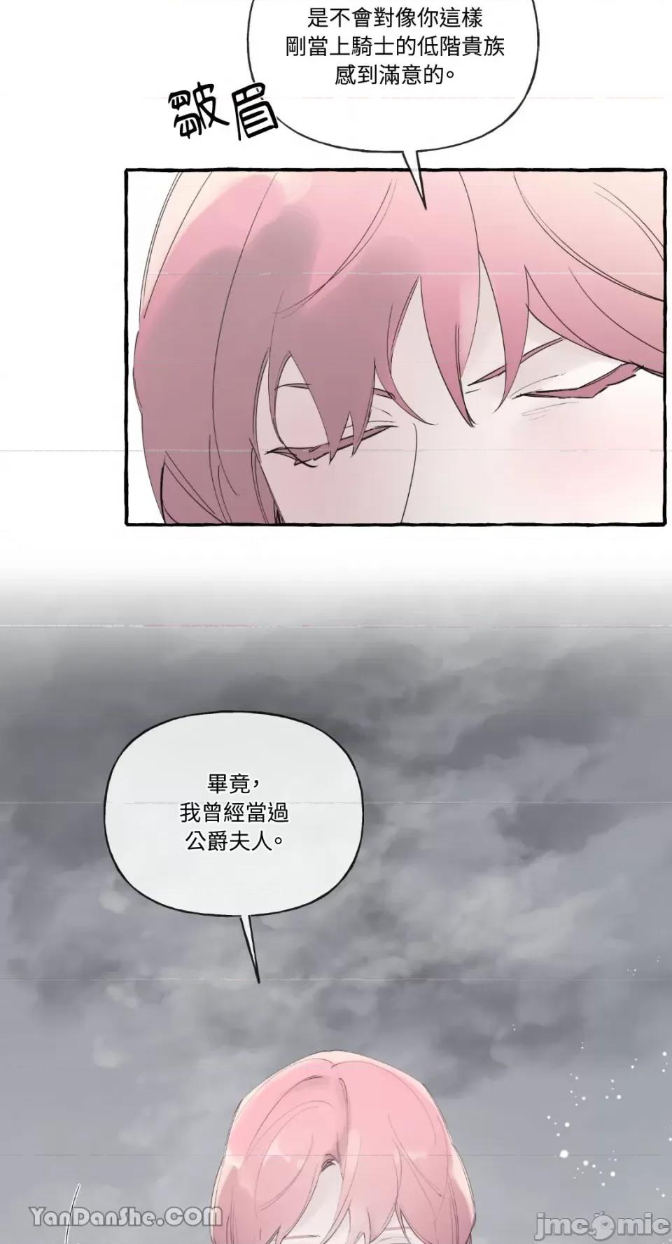 公爵夫人的隐密邀请函 公爵夫人的隐密邀请函-46 第20页
