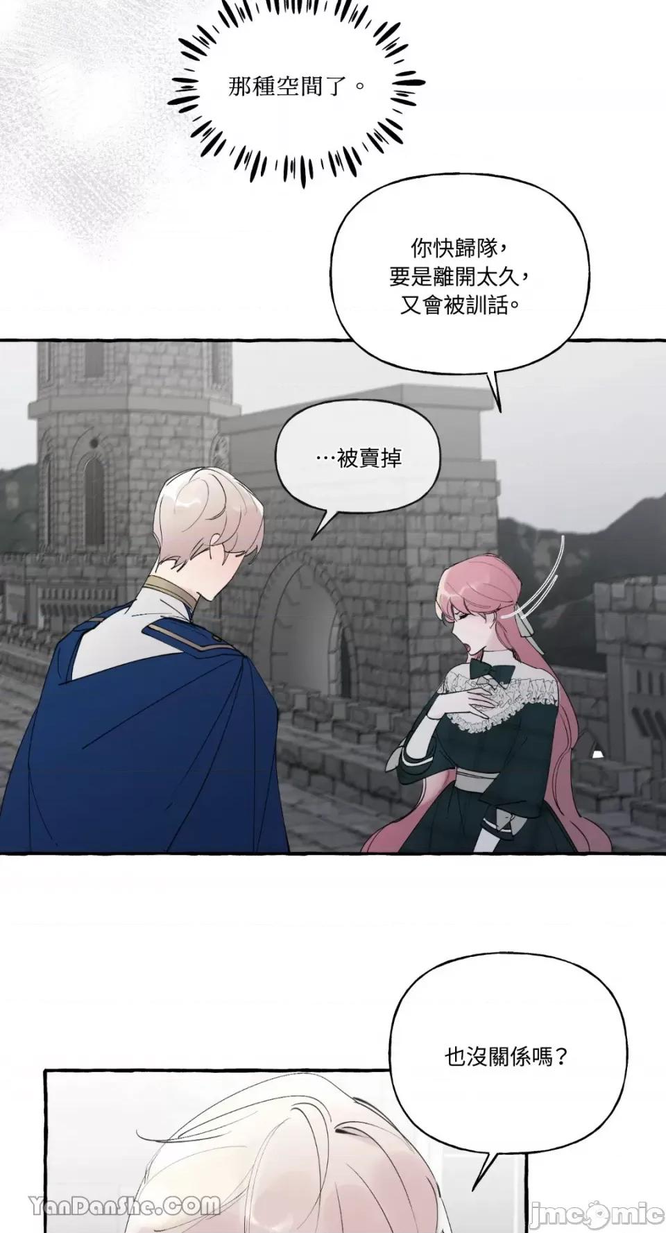 公爵夫人的隐密邀请函 公爵夫人的隐密邀请函-46 第29页