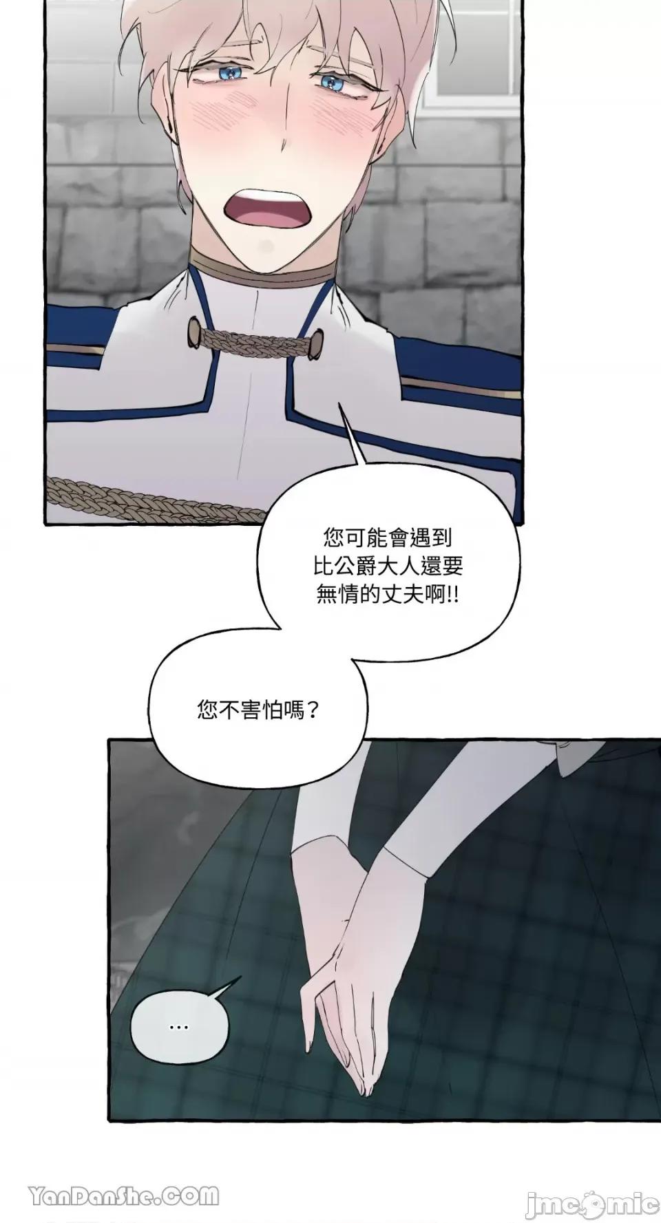 公爵夫人的隐密邀请函 公爵夫人的隐密邀请函-46 第30页