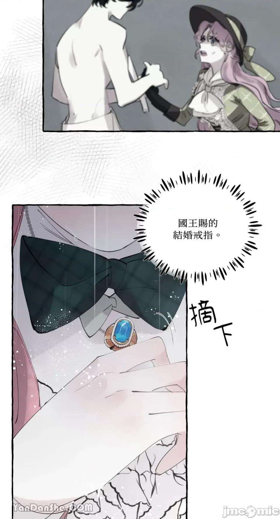 公爵夫人的隐密邀请函 公爵夫人的隐密邀请函-46 第41页