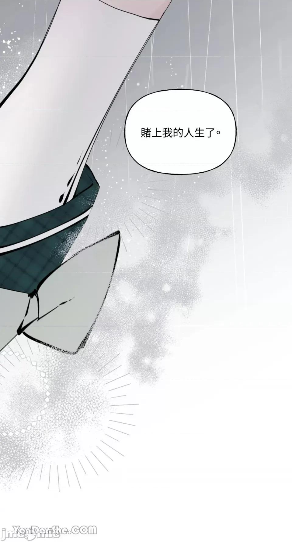 公爵夫人的隐密邀请函 公爵夫人的隐密邀请函-46 第44页