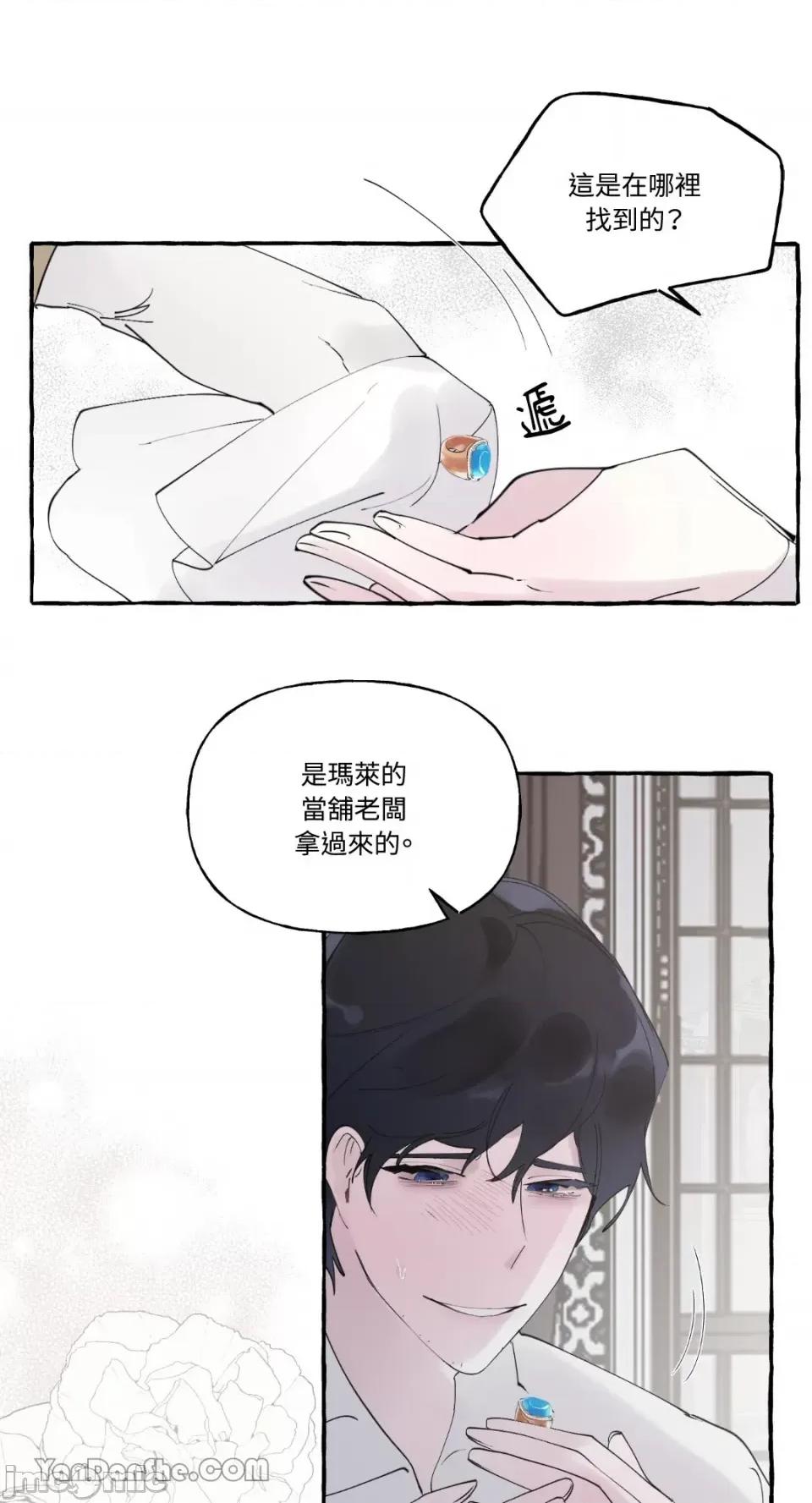 公爵夫人的隐密邀请函 公爵夫人的隐密邀请函-47 第3页
