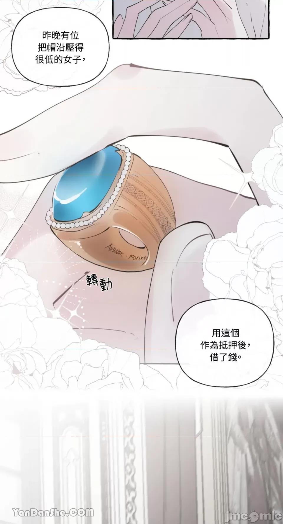 公爵夫人的隐密邀请函 公爵夫人的隐密邀请函-47 第4页