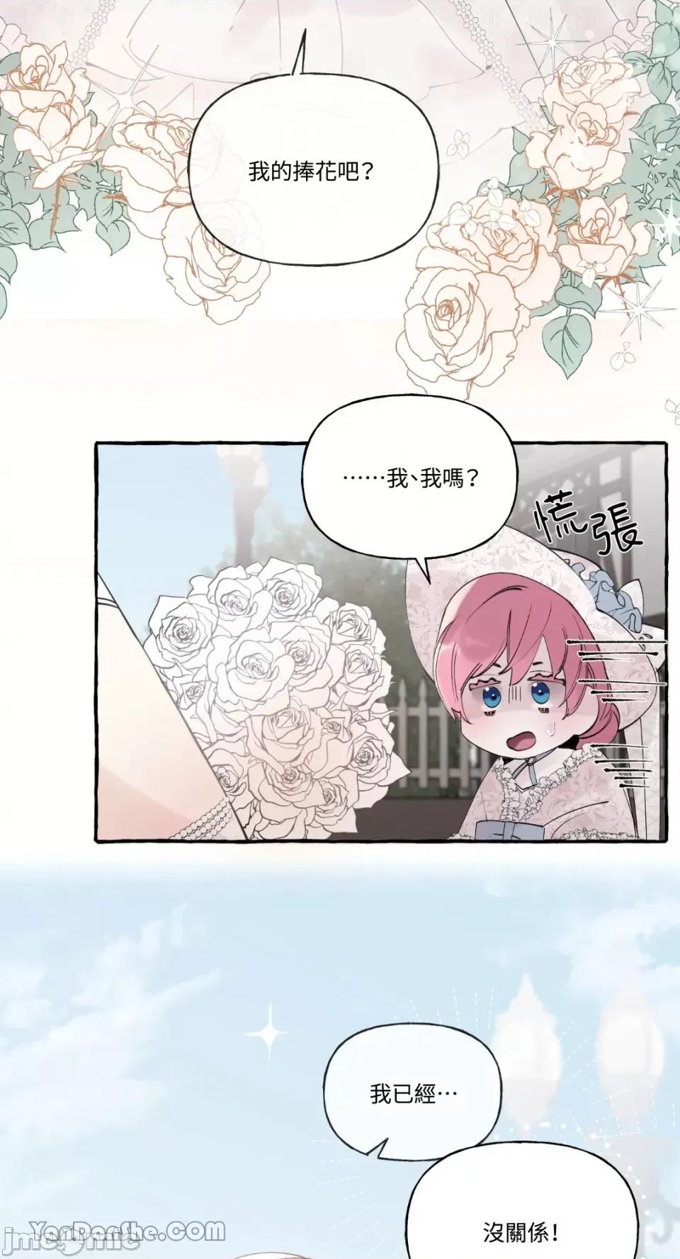 公爵夫人的隐密邀请函 公爵夫人的隐密邀请函-47 第13页