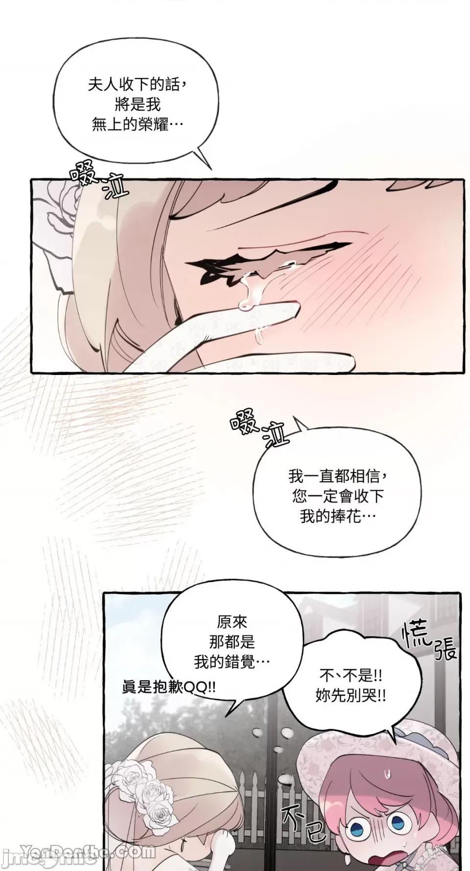 公爵夫人的隐密邀请函 公爵夫人的隐密邀请函-47 第16页
