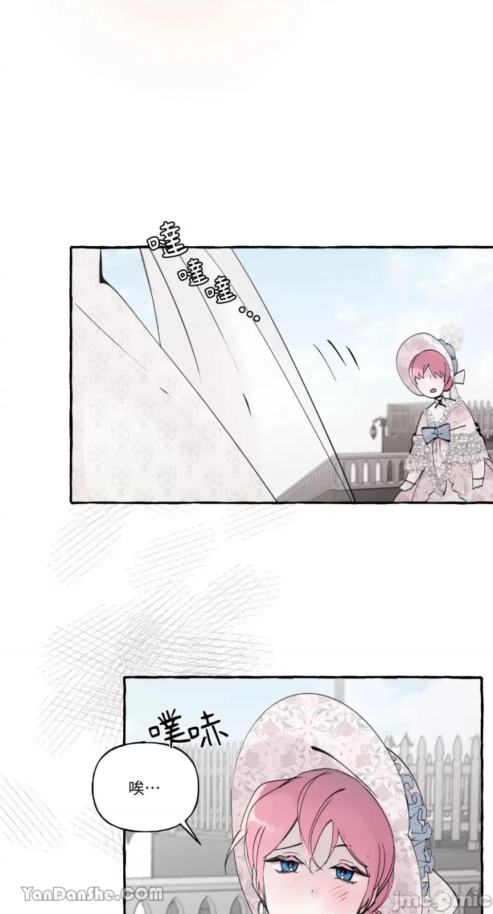 公爵夫人的隐密邀请函 公爵夫人的隐密邀请函-47 第21页
